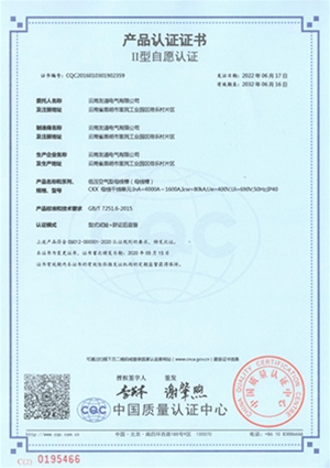 低壓空氣型母線槽認證證書