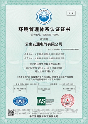 環(huán)境管理體系認證證書