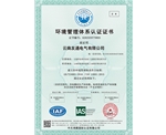 環(huán)境管理體系認(rèn)證證書