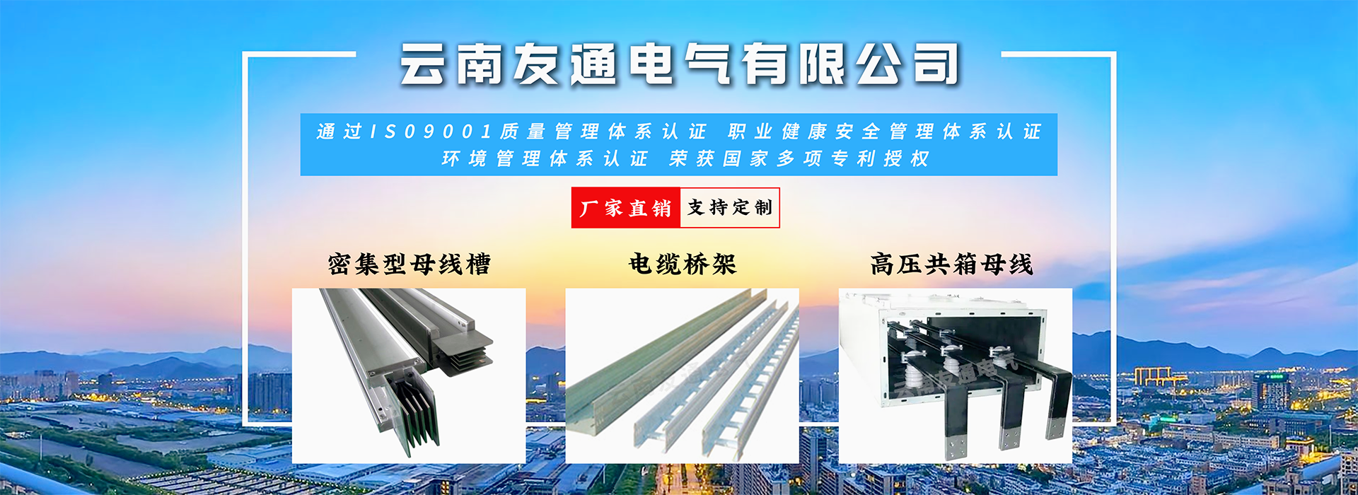 云南母線(xiàn)槽,昆明母線(xiàn)槽,昆明電纜橋架,云南電纜橋架,昆明母線(xiàn)槽廠(chǎng)家,昆明密集母線(xiàn)槽廠(chǎng)家,昆明電纜橋架廠(chǎng)家,云南友通電氣